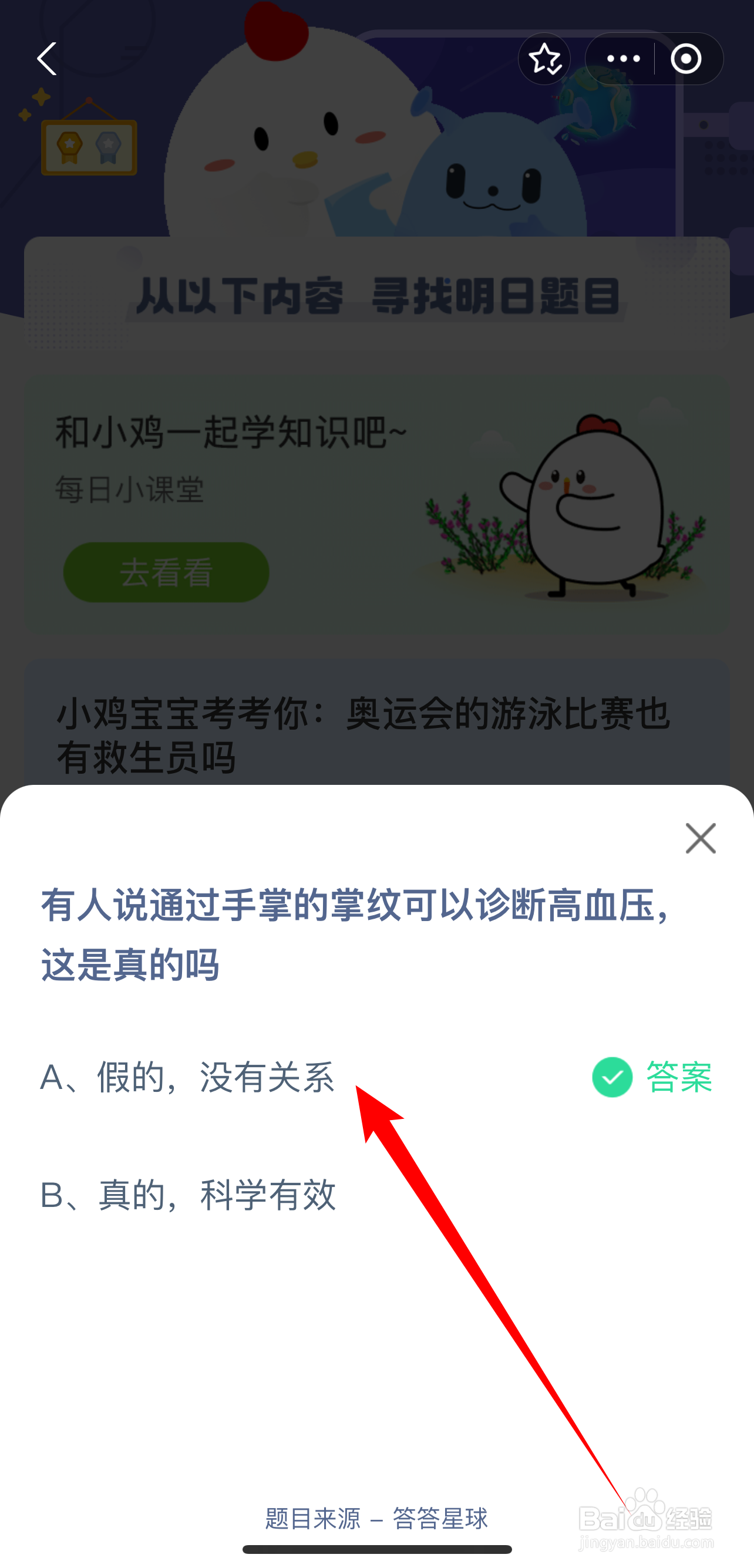 2024.7.29蚂蚁庄园：通过手掌纹诊断高血压真吗