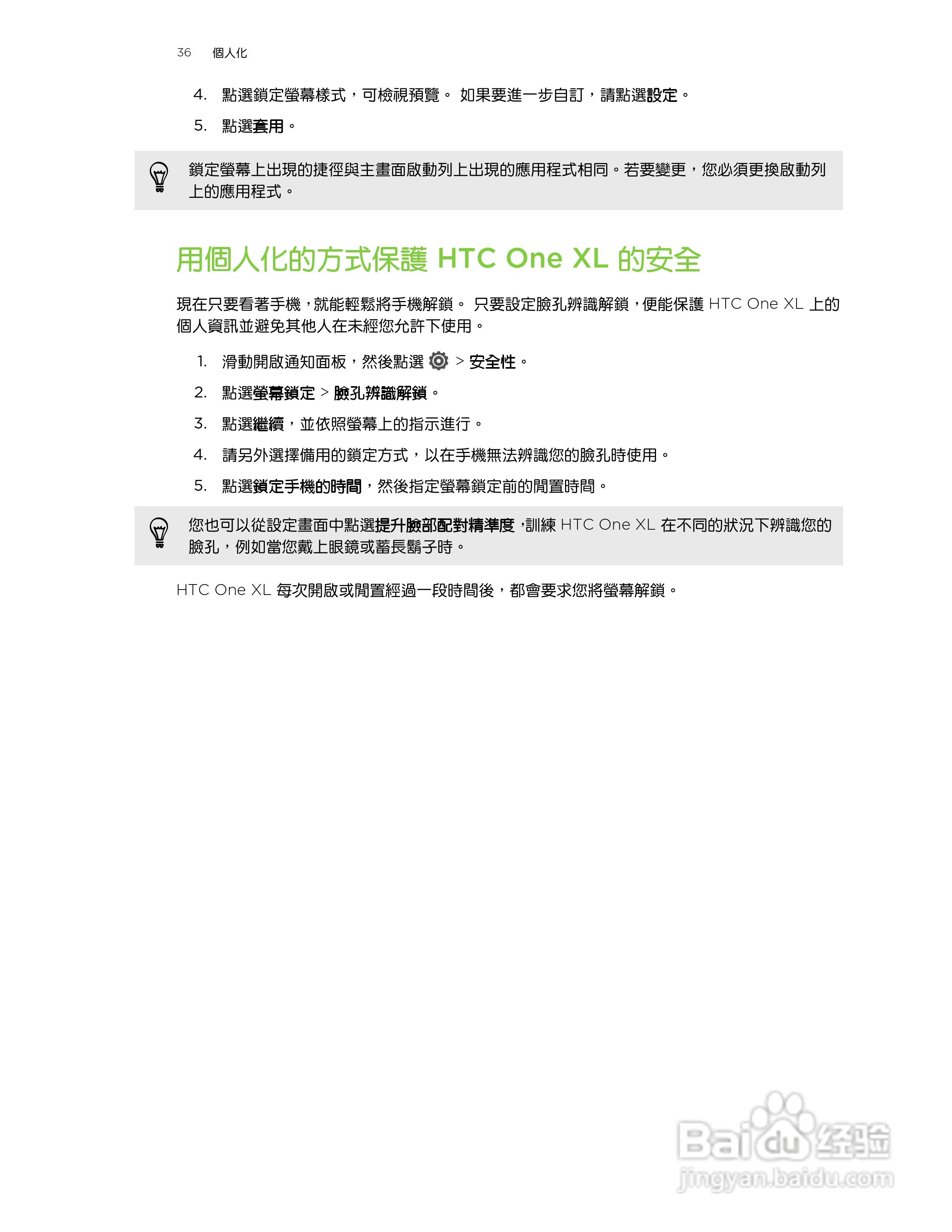 HTC One XL手机使用指南:[4]