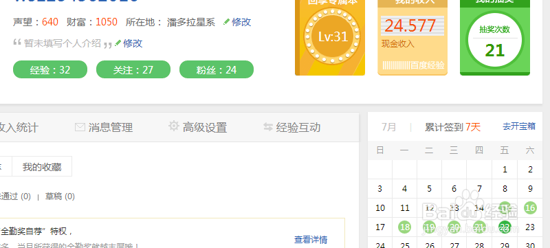 百度经验如何增加点击量