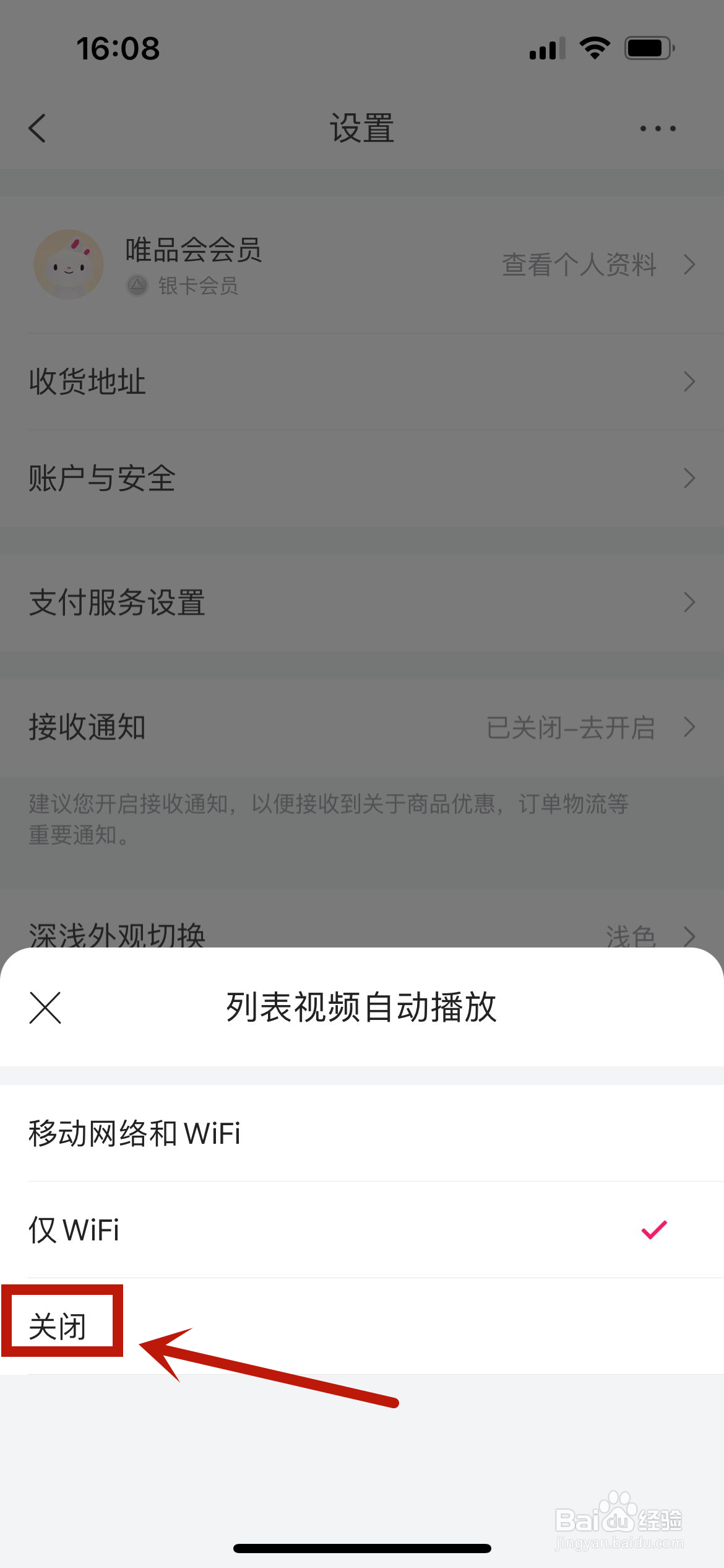 唯品会怎么关闭视频自动播放