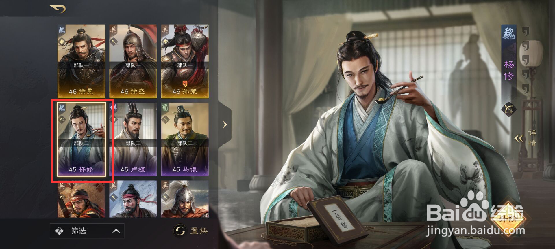 三国谋定天下如何给武将杨修进阶