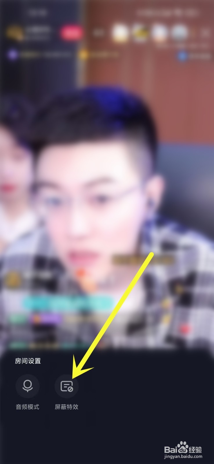 度小视app直播怎么屏蔽礼物特效
