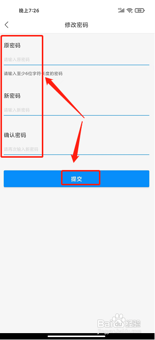 治趣app怎么修改密码？