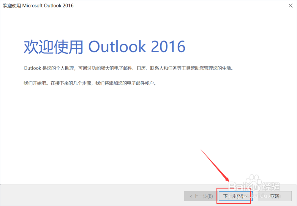 outlook2016怎么用,outlook2016设置邮件