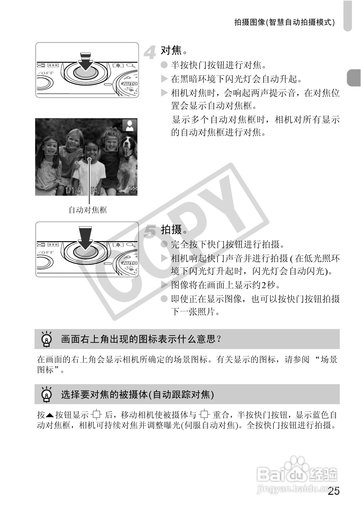 佳能PowerShot S95数码相机使用说明书:[3]