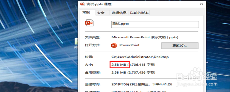 PowerPoint 2016中如何压缩ppt?