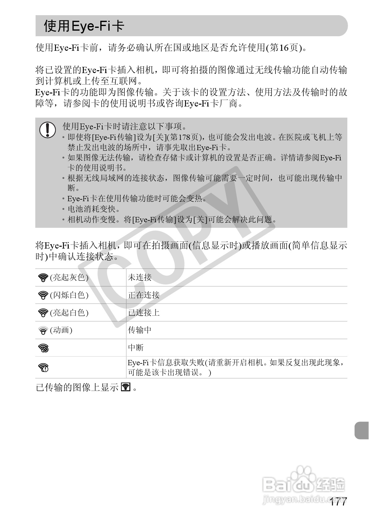 佳能PowerShot SX230 HS数码相机使用说明书:[18]