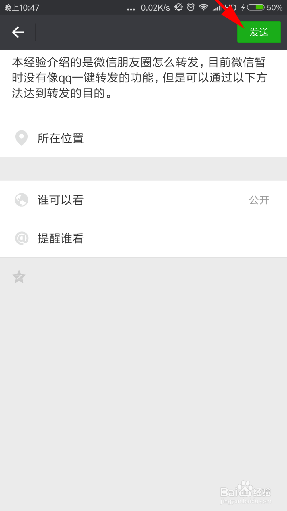 微信朋友圈转发怎么转