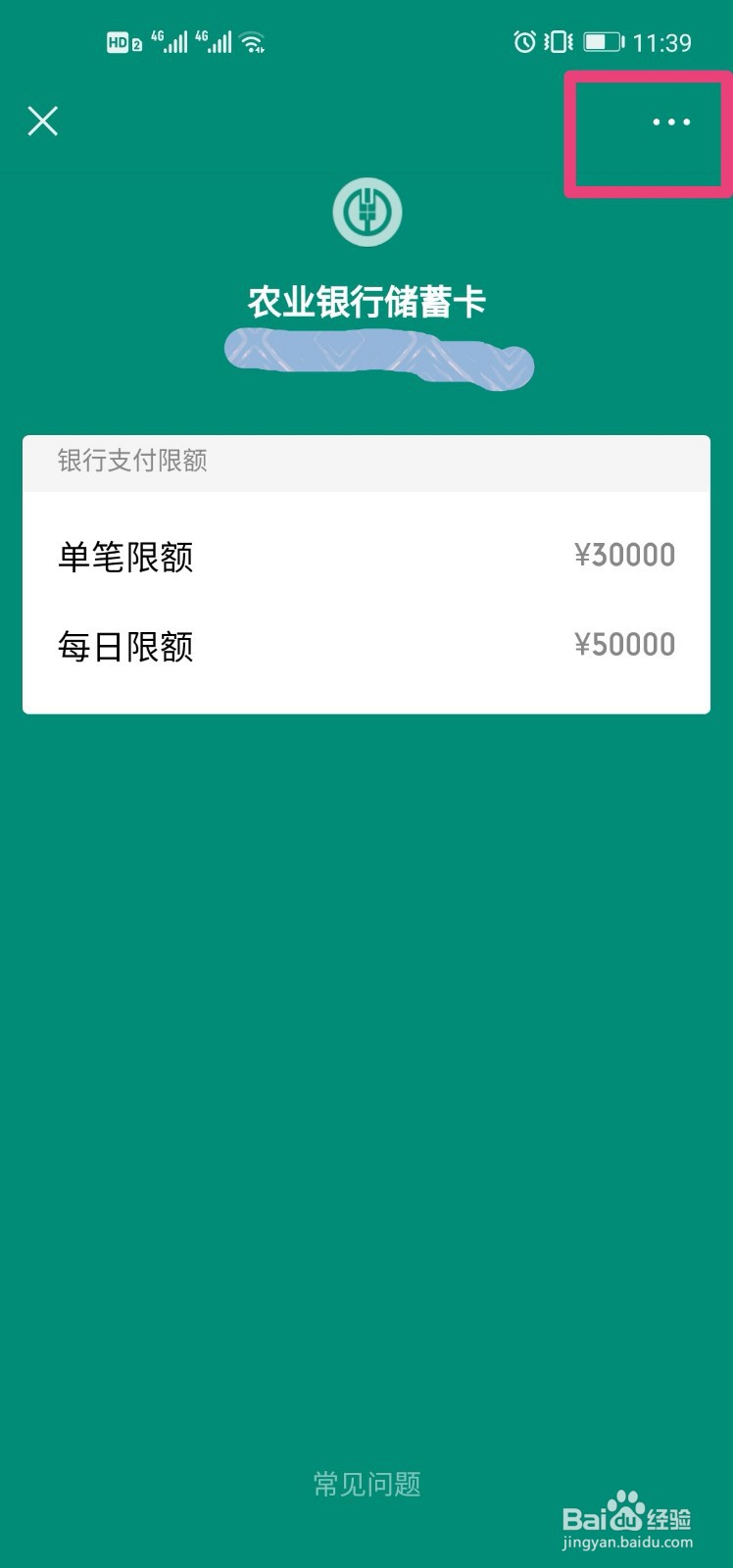 如何解绑微信绑定的银行卡