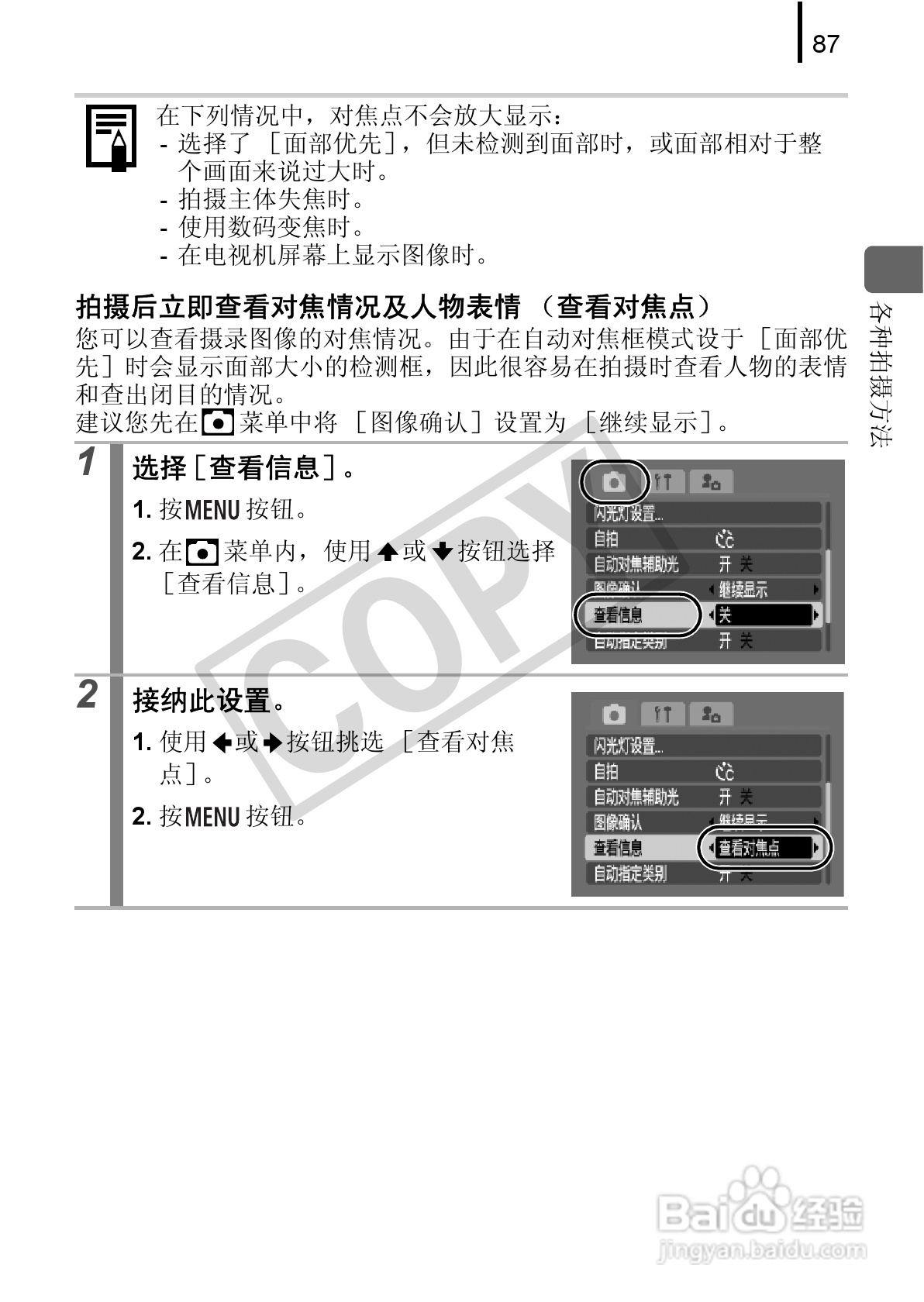 佳能DIGITAL IXUS 90 IS数码相机使用说明书:[9]