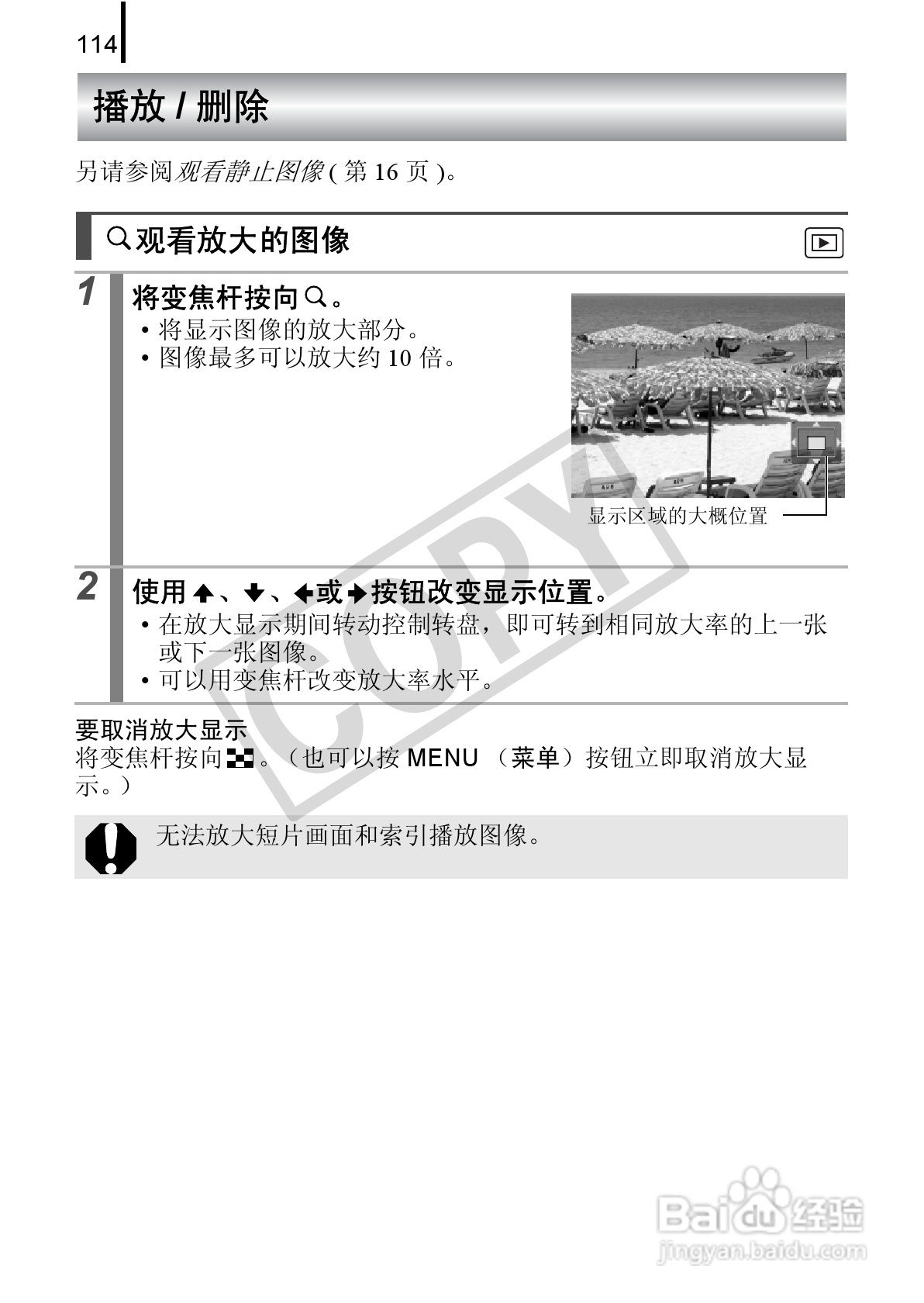 佳能DIGITAL IXUS 90 IS数码相机使用说明书:[12]