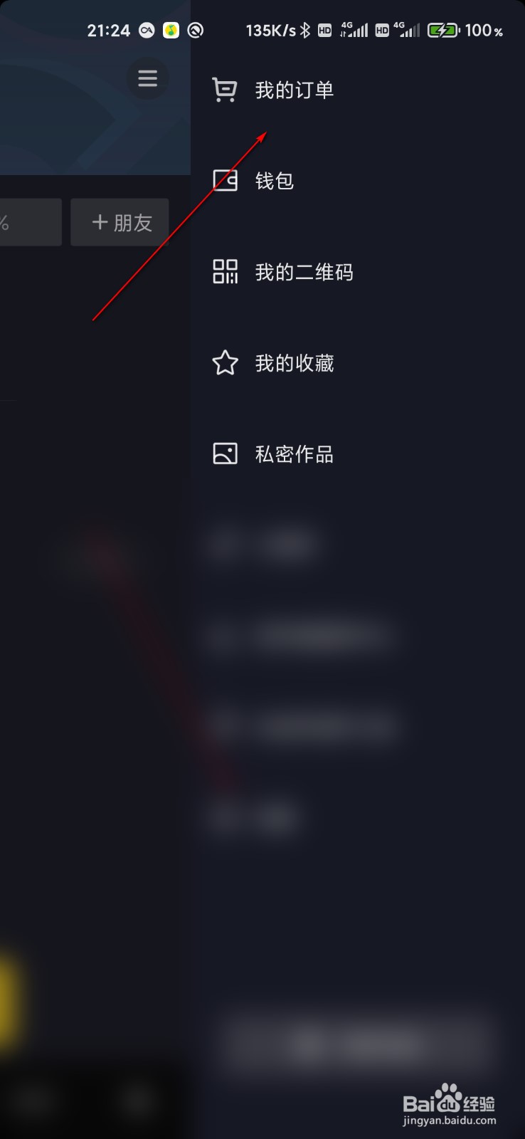 抖音怎么新建收货地址