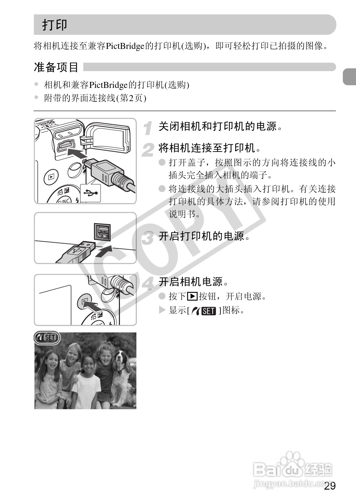 佳能DIGITAL IXUS 100 IS数码相机使用说明书:[3]