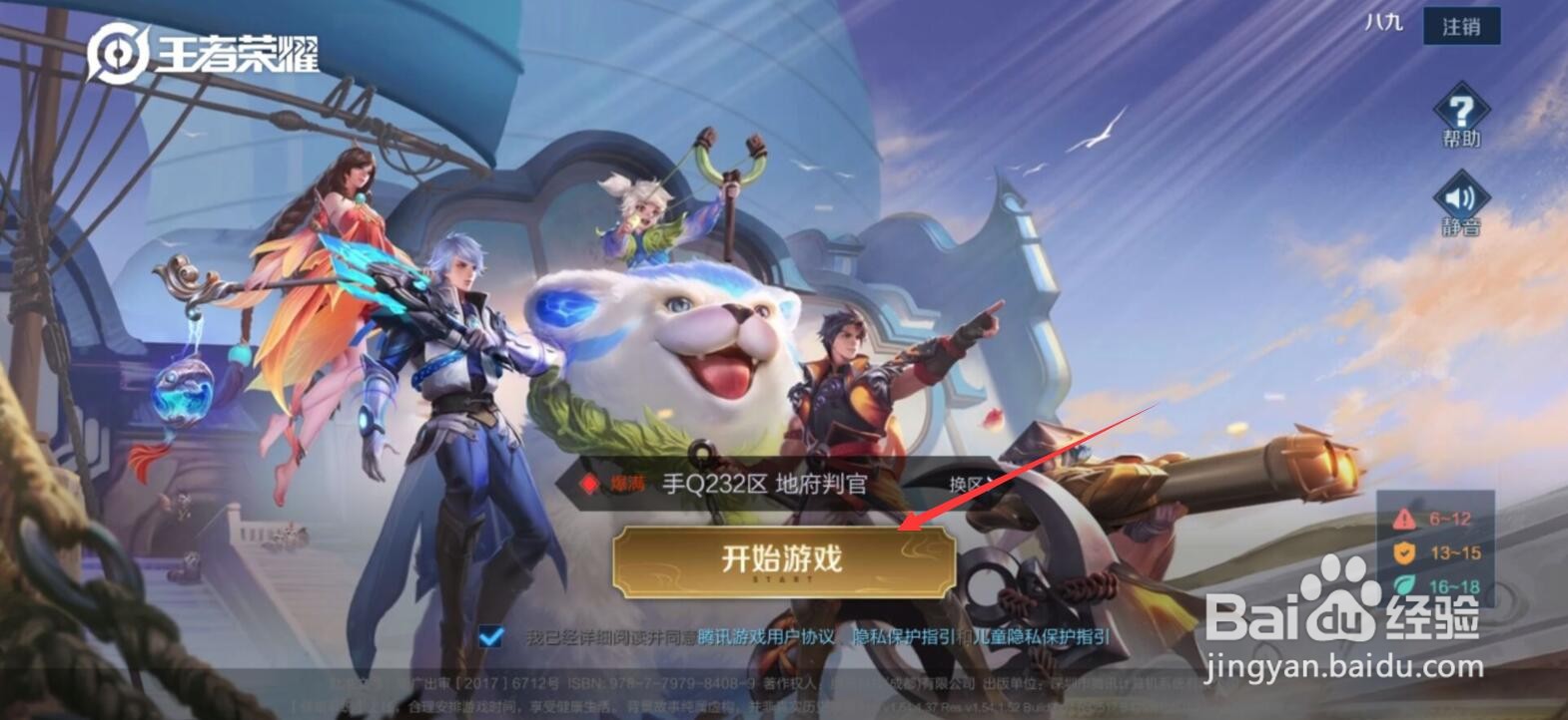 王者荣耀游戏分辨率太低怎么办