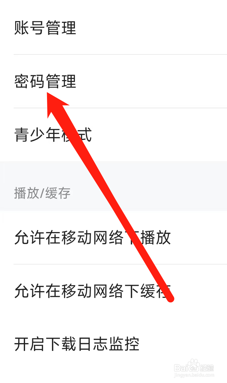 多多视频如何进行密码管理