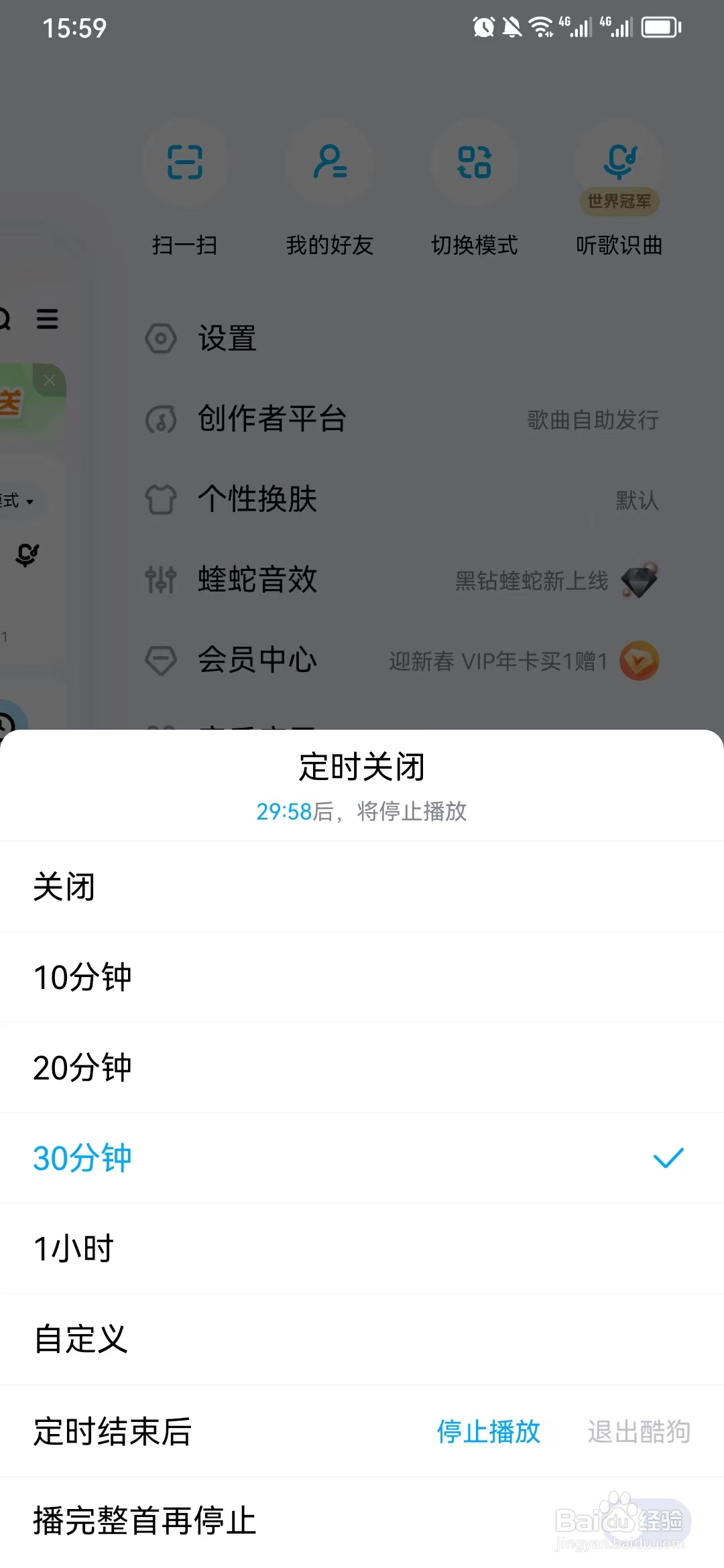 酷狗音乐怎么设置定时关闭