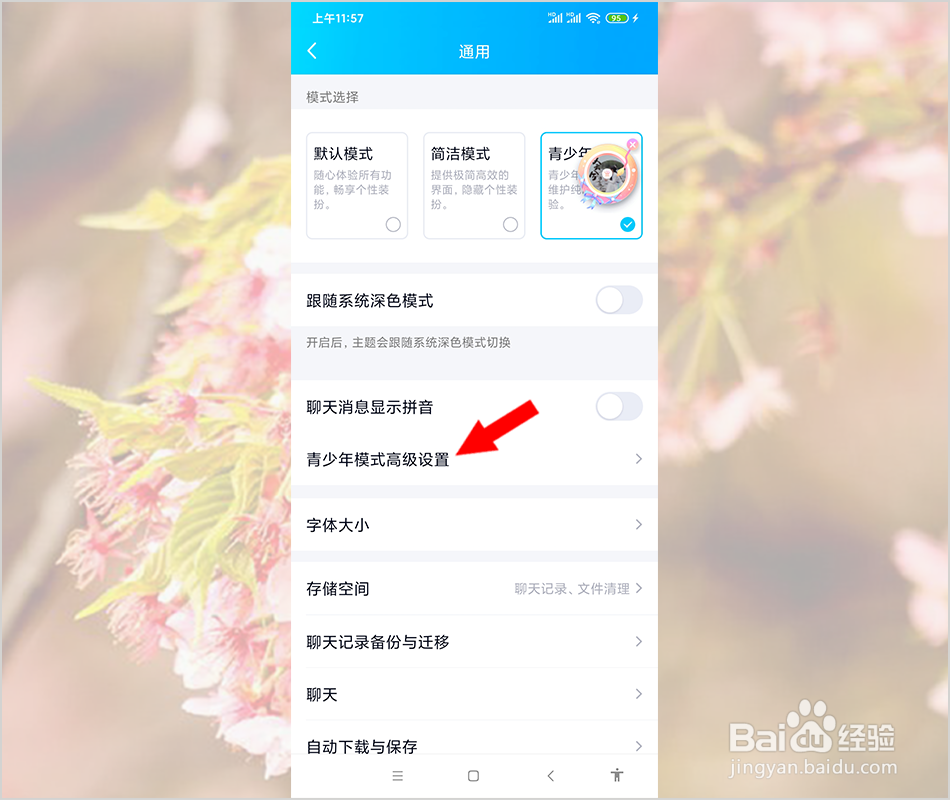 QQ怎么设置不让陌生人搜索到