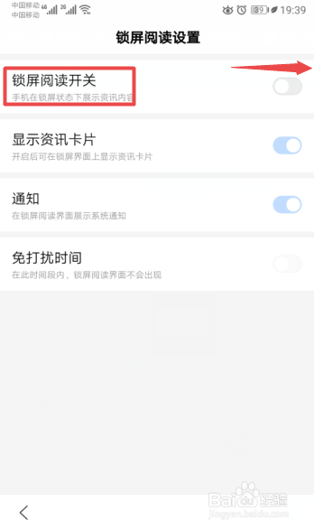 手机百度如何开启锁屏阅读