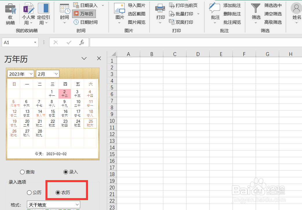 如何利用DIY工具箱将干支大写混合的形式录入
