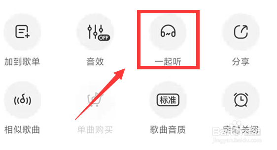 酷狗怎么邀请好友一起在线听歌
