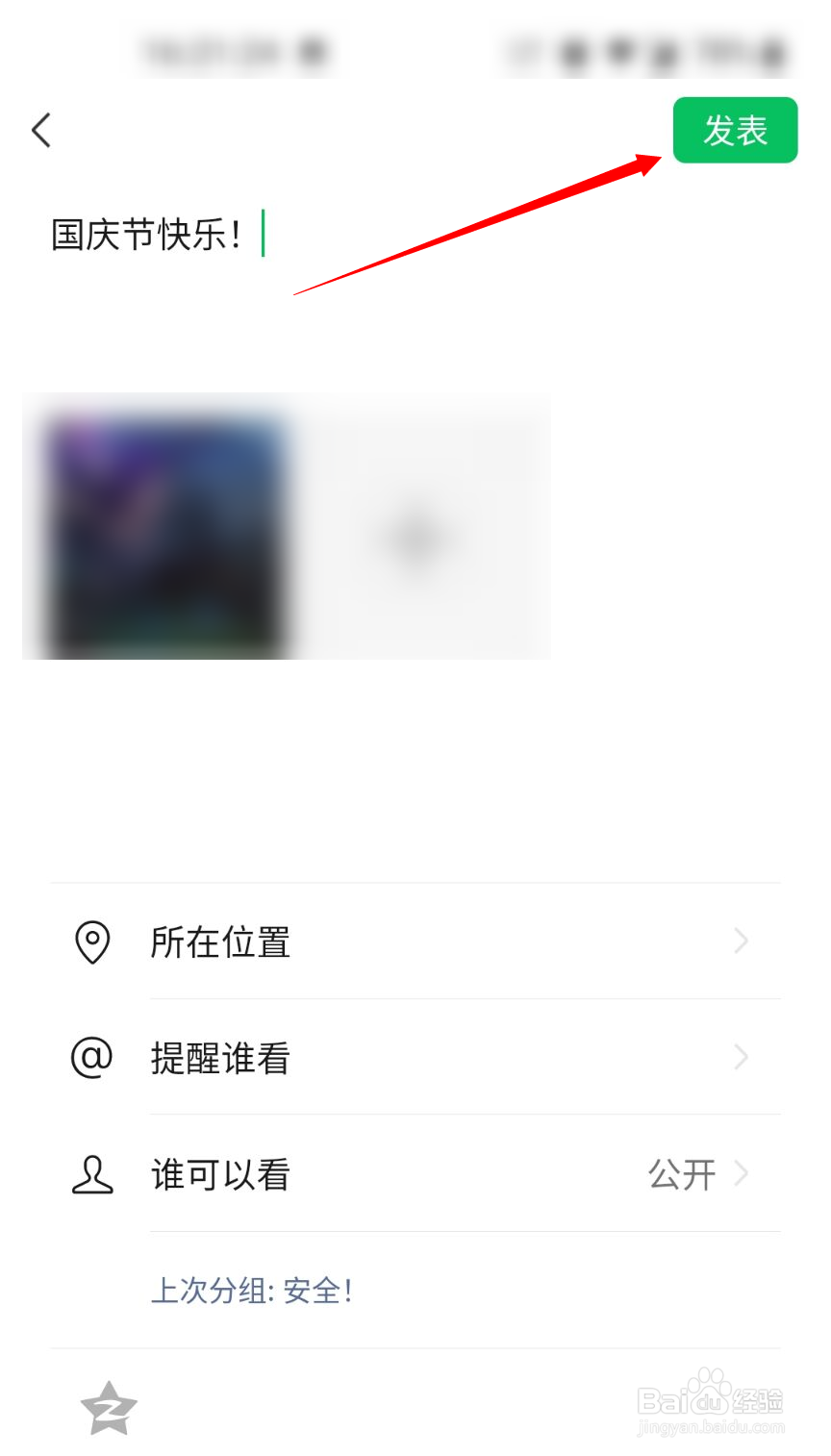 国庆怎么发朋友圈