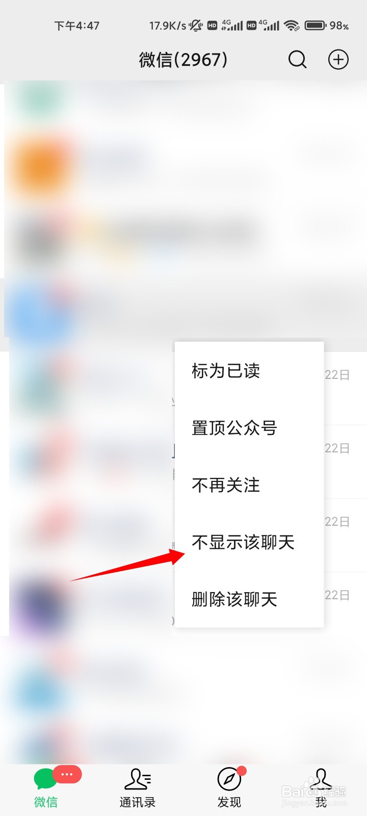 微信怎么隐藏单个好友发来的信息