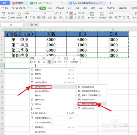 Excel 中如何实现行列互换