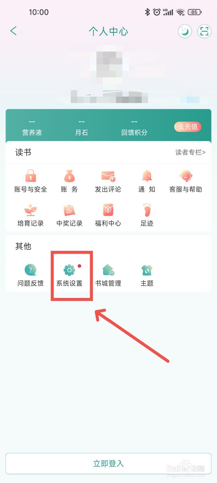 晋江小说阅读APP中网络诊断工具在哪
