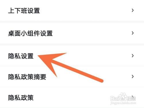 百度地图本地足迹记录如何关闭