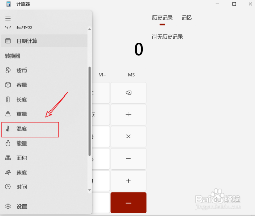 温度转换华氏度