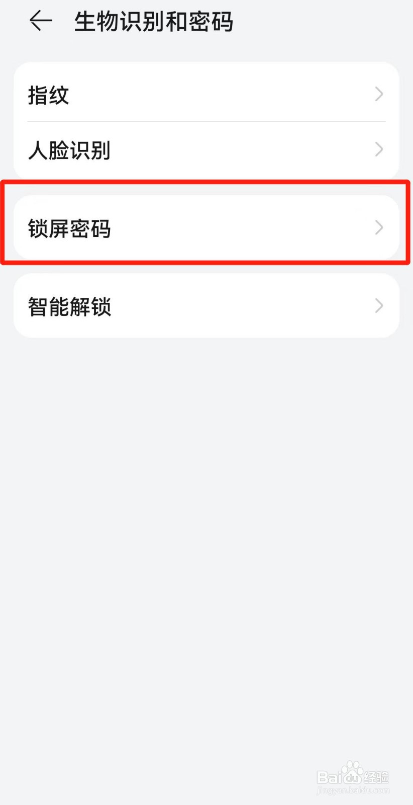 华为开机密码设置方法