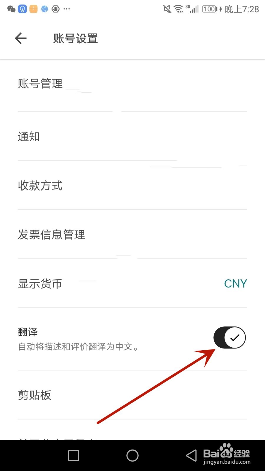 怎么开启爱彼迎翻译功能