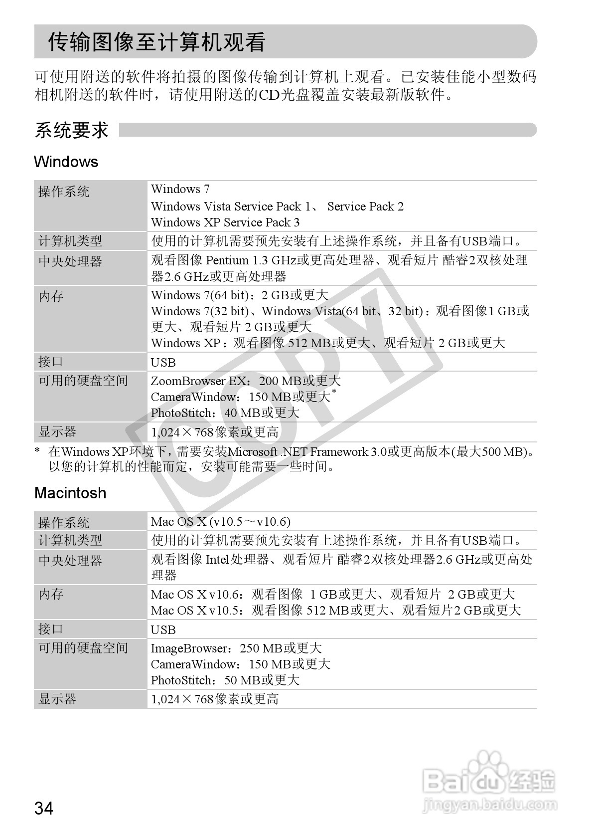 佳能DIGITAL IXUS 310 HS数码相机使用说明书:[4]