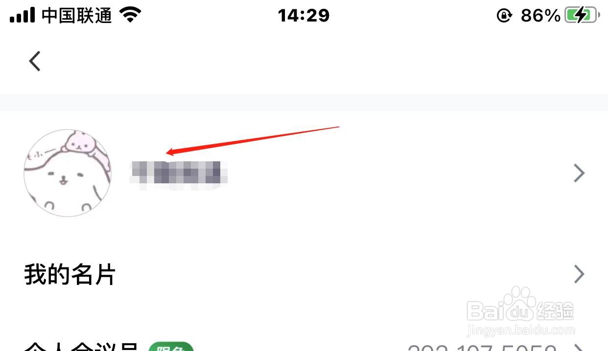 腾讯会议怎样关闭消息通知