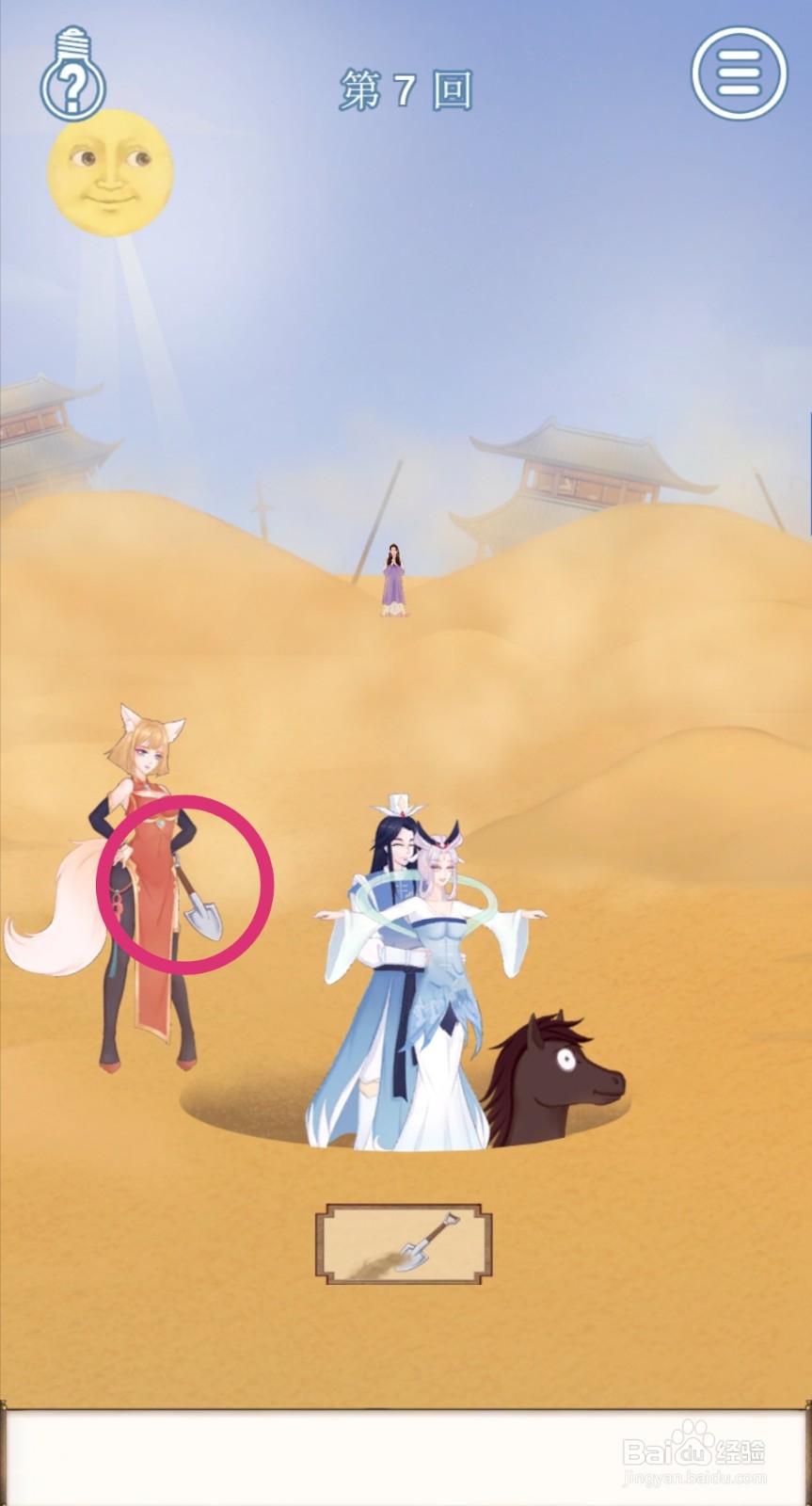 拆散情侣大作战9：第7关怎么过关