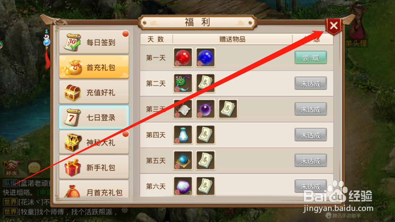问道如何领取七日登录奖励