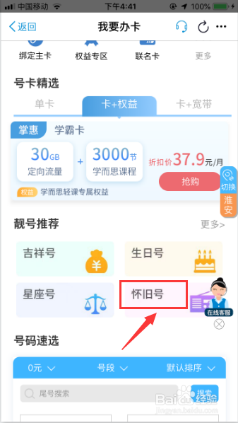中国移动如何办理怀旧号