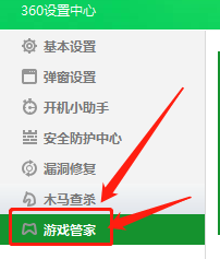 360卫士在哪设置自动打开游戏管家