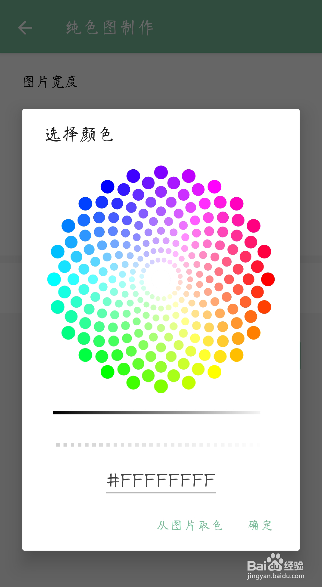 如何使用一个木函制作纯色图片