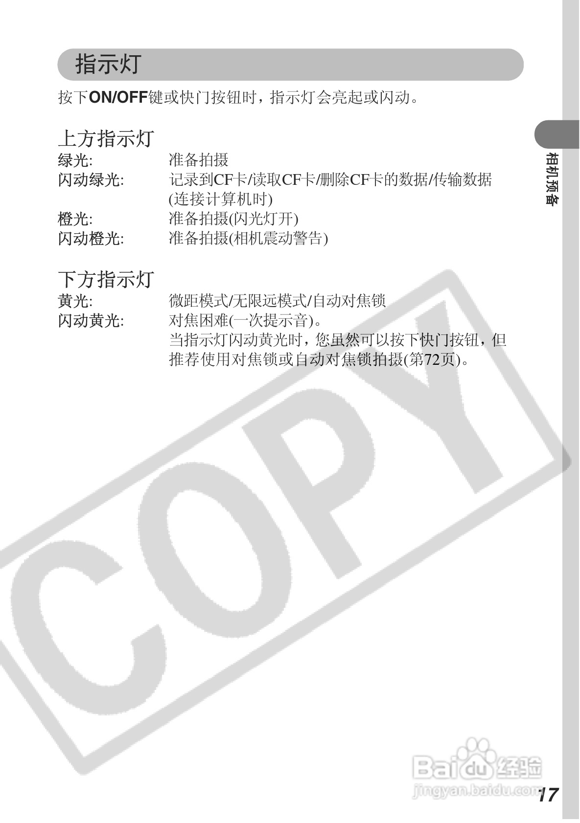 佳能DIGITAL IXUS 500数码相机使用说明书:[2]