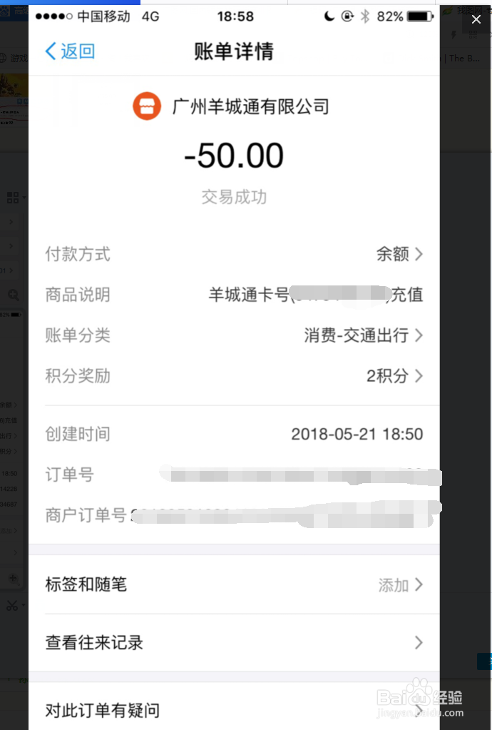 教你如何在手机上充值羊城通地铁卡