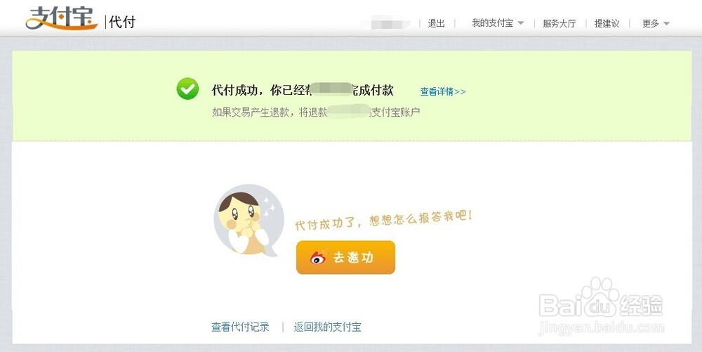 淘宝如何叫别人帮忙付款