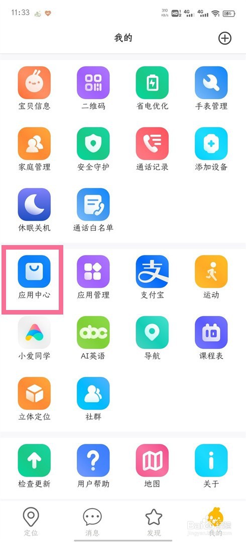 米兔儿童手表5x如何安装微信