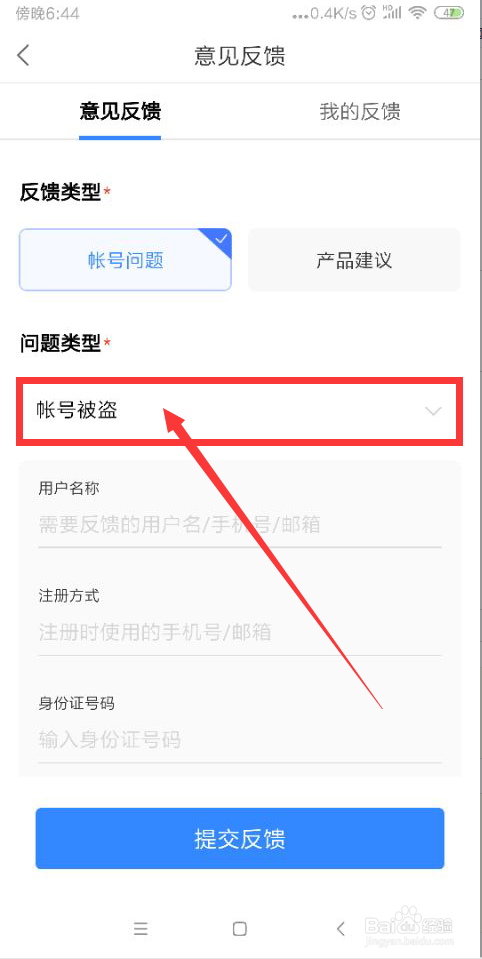 百度贴吧账号被盗怎么办？