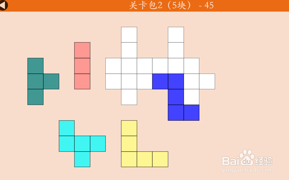 多连方块的关卡包2（5块）—45如何通过？