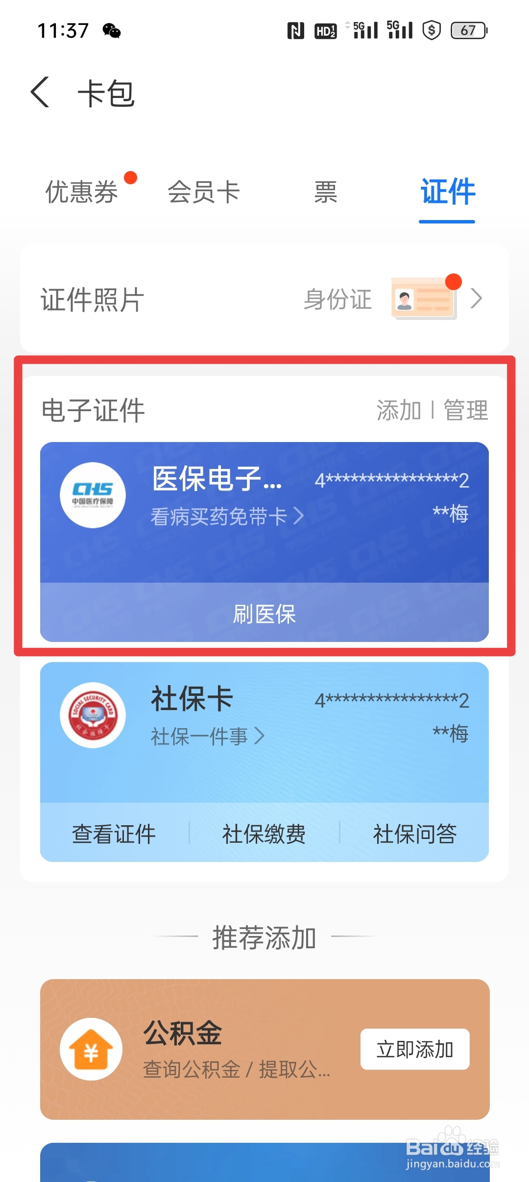如何查询医保卡消费明细