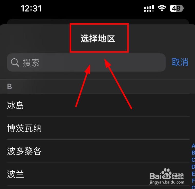 iPhone14如何将手机的地区选择为冰岛