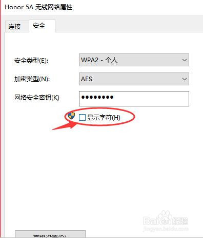 win10如何查看WIFI密码