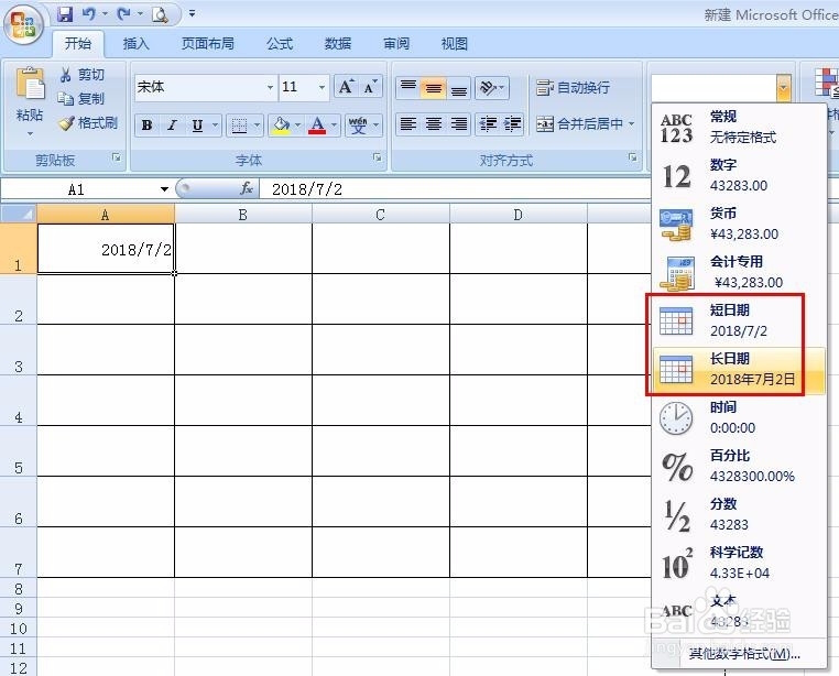 excel中日期格式设置
