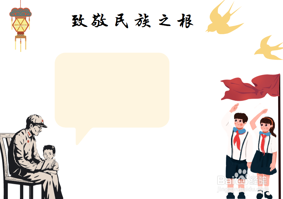 致敬民族之根手抄报